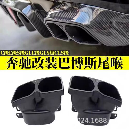 适用奔驰C E S级W205W212W213W222排气管改装巴博斯水印碳纤尾喉