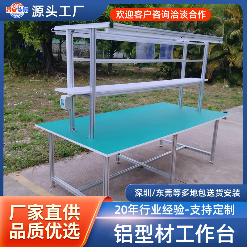 防静电单边工作台铝型材多功能工作桌车间流水线打包桌子带灯款