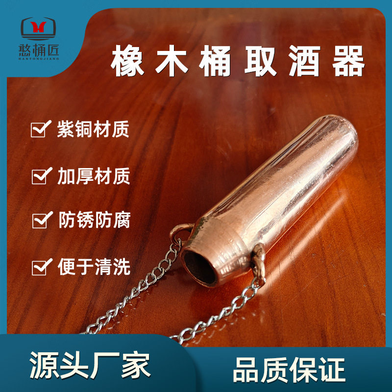 酒坛酒缸家用链条加厚紫铜材质抽酒器橡木桶立式桶专用取酒器