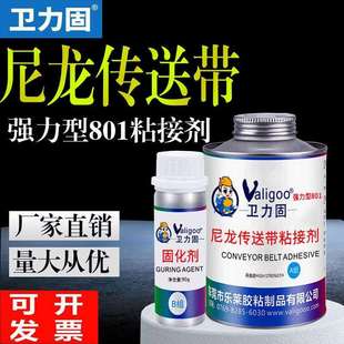801胶水强力胶尼龙专用传送带胶粘PVCPU接头专用粘接剂