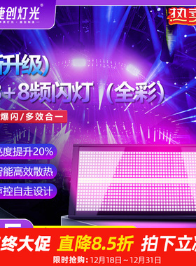 捷创LED全彩48+8频闪灯酒吧KTV爆闪灯娱乐派对闪光灯舞台灯光批发