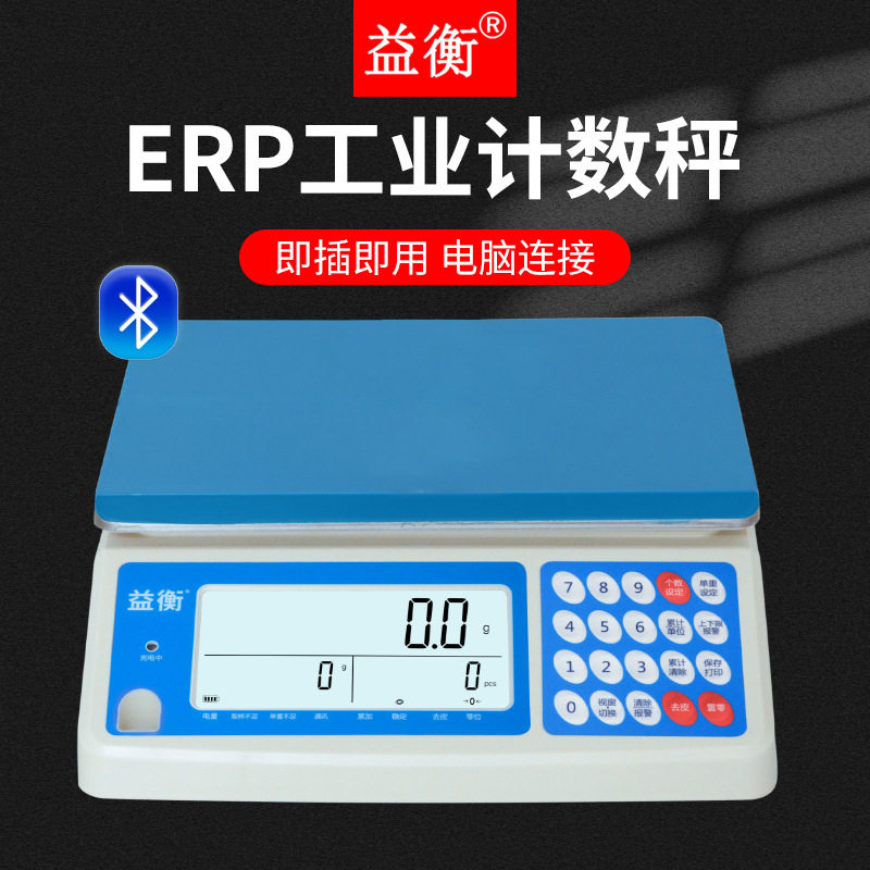 益衡TSC-L电子秤ERP管易电商称重电子称RS232连接电脑USB接口文本