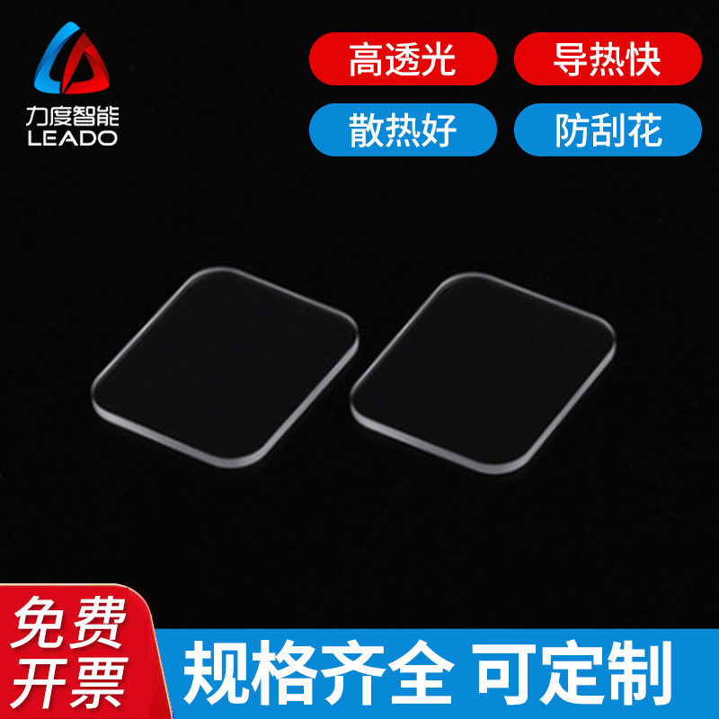 投影机镜头均热片透光率高导热快散热好蓝宝石镜头均热片厂家供应