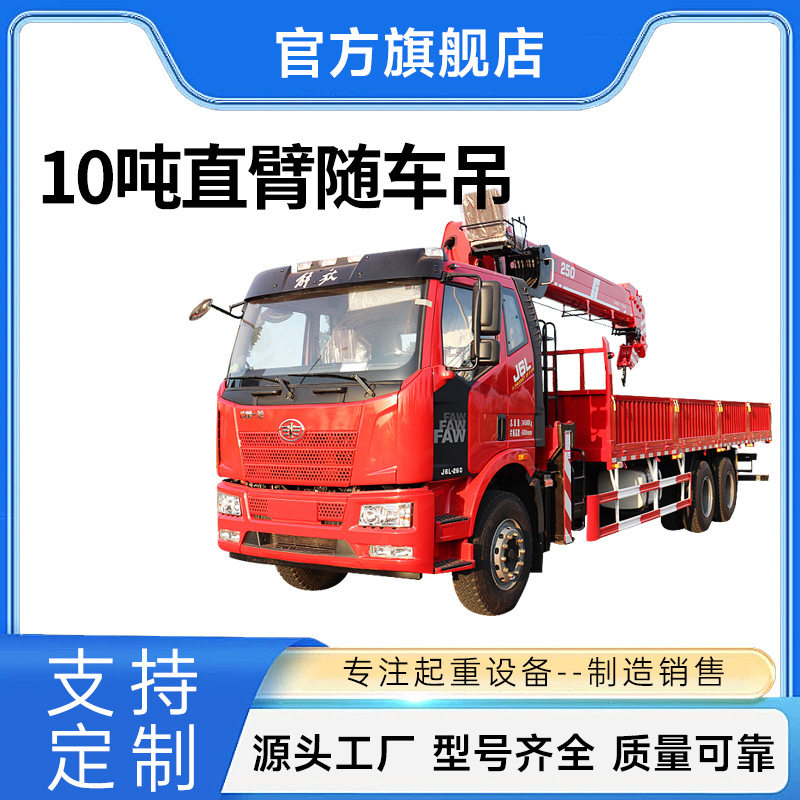 8吨10吨直臂式随车吊建筑工程四驱液压随车吊直臂随车起重机