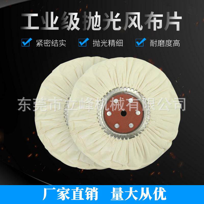 不锈钢漂白风布轮金属抛光轮打磨风布轮羊毛轮砂布轮