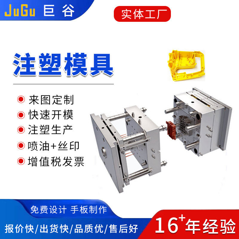 东莞市塑胶模具设计开发制作塑料制品组装生产注塑模具加工制造厂