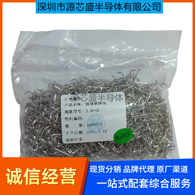 U型 镀锡铜跳线 1.0*15 线径1MM 脚距15MM 铜材质