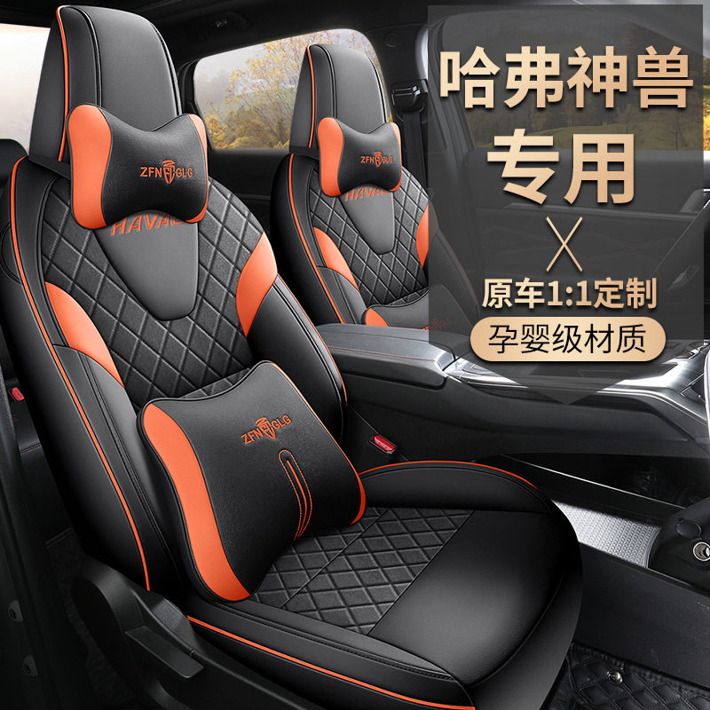 新款哈弗神兽座套四季通用全包围专用座椅汽车坐垫改装内饰品