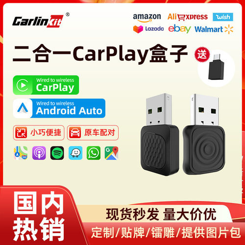 carlinkit跨境原车有线转无线carplay互联盒android auto车载盒子
