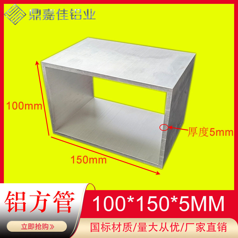 铝合金型材100*150*5mm矩形铝方管150x100x5mm6063空心铝管铝方通