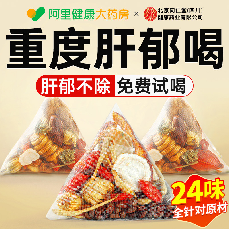 玫瑰花茶疏肝解郁理气滞血瘀体质护养熬夜肝气郁结陈皮佛手三花茶,传统滋补营养品,养生茶,淘宝优惠券,粉丝福利购,淘宝优惠卷