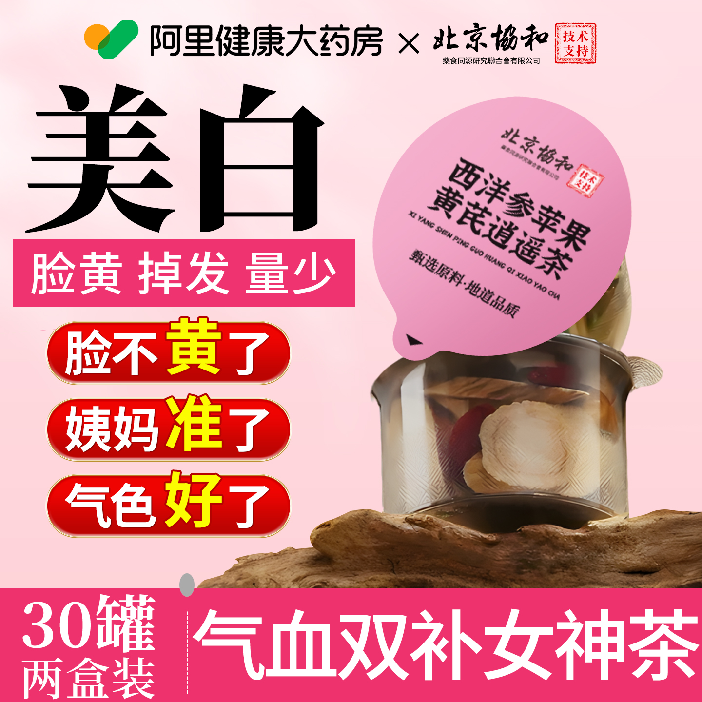 苹果黄芪水党参麦冬红枣枸杞茶女人调理气血不足美容养颜双补花茶