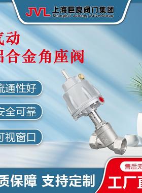 JL2002-J3【厂家直销】气动铝合金角座阀,巨良角座阀/不锈钢角座