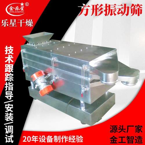 直线方形振动筛 FS系列振动方形筛分机 规格齐全 乐星干燥