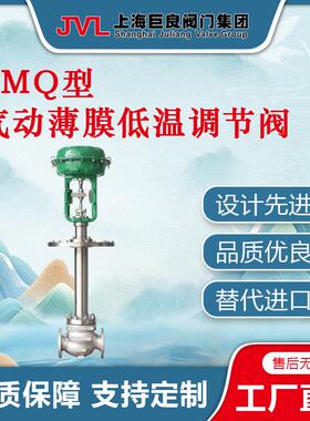 ZMQ型气动薄膜低温调节阀,气动调节阀,巨良优质产品,二位调节阀