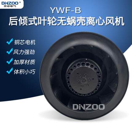 YWFB-4E/4D/6E-400外转子后倾式离心多翼式叶轮塑料涡轮风扇风机