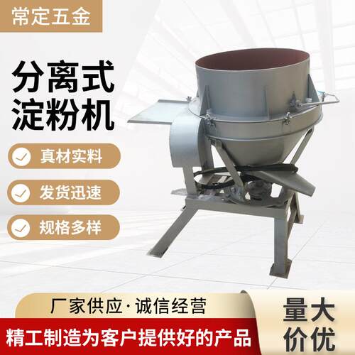 大型浆渣分离式淀粉机刷粉机土豆红薯类粉碎机莲藕粉薯类地瓜磨浆