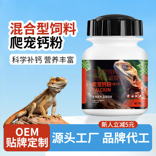 异虫爬虫钙粉含D3补钙粉陆龟守宫角蛙蜥蜴补钙粉D3维生素100g厂家