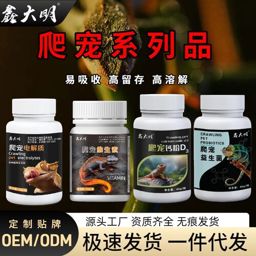 爬宠钙粉D3益生菌维生素电解质陆龟鬃狮蜥蜴维生素维生素BA守宫睫