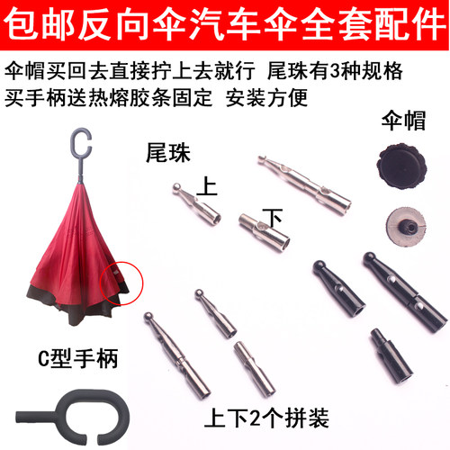 配件伞汽车伞双层双孔伞尾反向尾