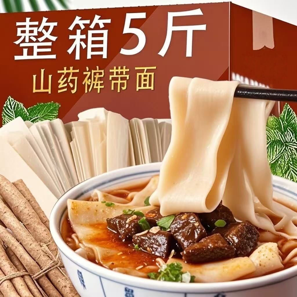 【下单立减50元】铁棍山药裤带面粗粮细作劲道爽滑美味手工面cx