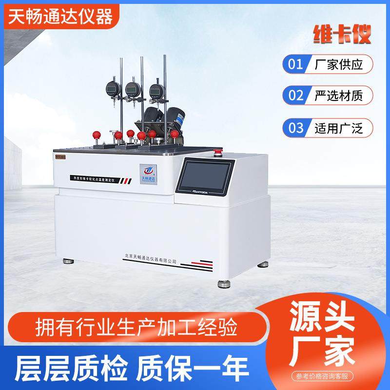 热变形温度测试仪热变形维卡软化点温度检测仪热变形维卡试验机,工业油品/胶粘/化学/实验室用品,其他实验室设备,淘宝优惠券,粉丝福利购,淘宝优惠卷