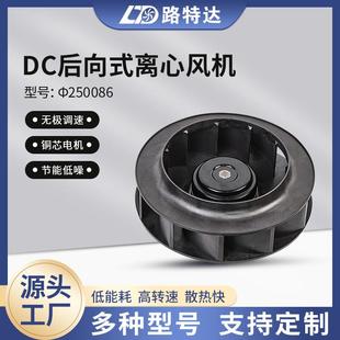 变频调速DC后倾离心风机加工12V24V48V金属叶轮离心风机规格齐全