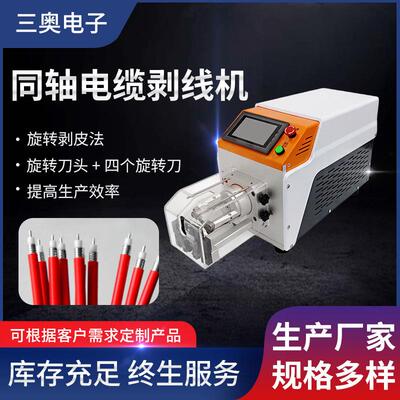 SA-6010同轴电缆剥线机屏蔽线剥皮机电缆软硬线多层旋转裁线机