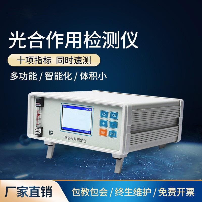 光合作用测定仪便携式蒸腾速率检测仪叶绿素光合植物无损