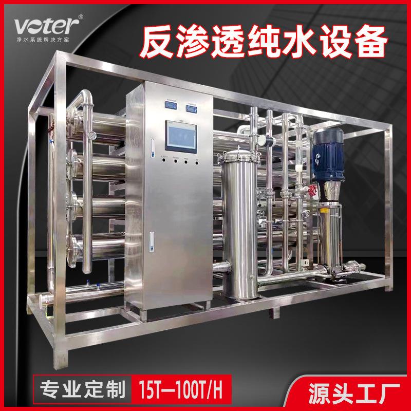 大型反渗透水处理设备食品化工医疗制水纯水设备ro净水软化水机