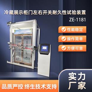 冷藏柜开关门耐久试验机冷藏柜开关门耐力试验装 置开关柜门试验机