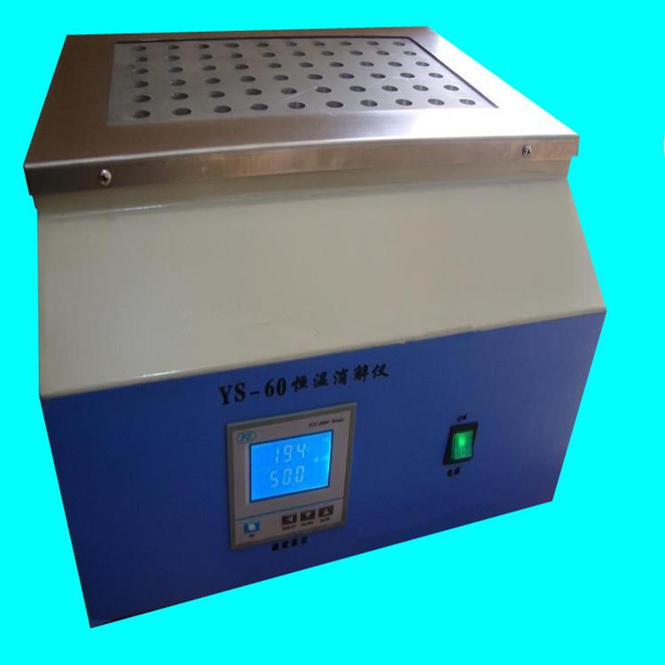 YS-60恒温消解器恒温加热器大容量消解器Φ15mm*150mm消解仪