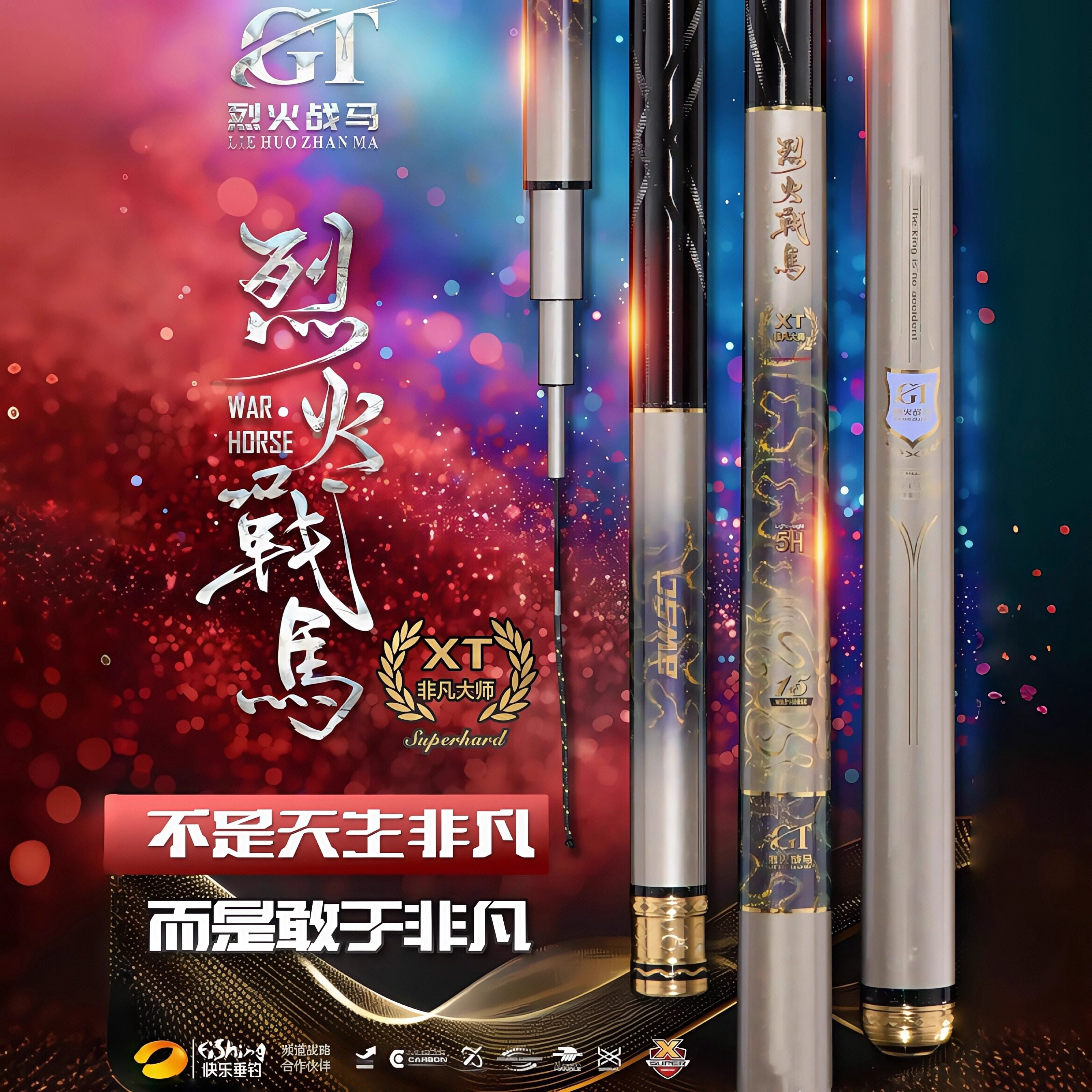 烈火战马XT烈火战马台钓竿手竿综合竿超轻超硬超细手竿野钓台钓竿