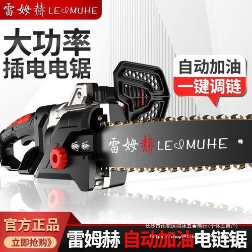 速发雷姆赫电条家用多功能手持伐木锯大功率电链锯型工手提小木链