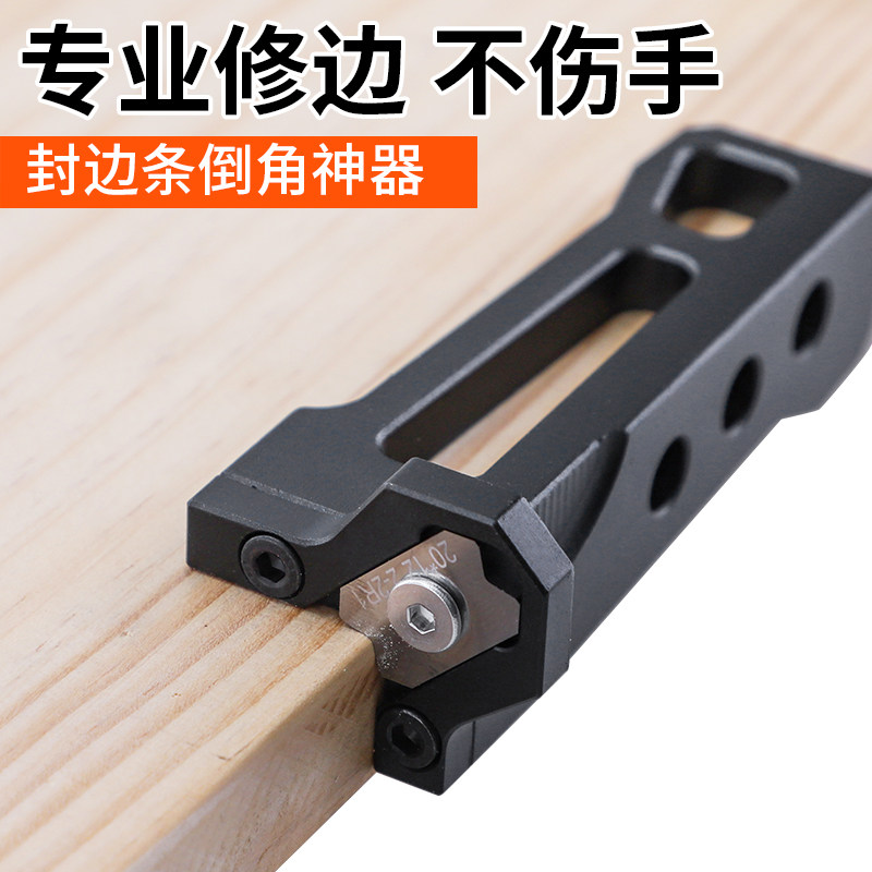 速发封边条修边器手推修边圆去态刺刮刀倒角器木板生毛板倒刨角神
