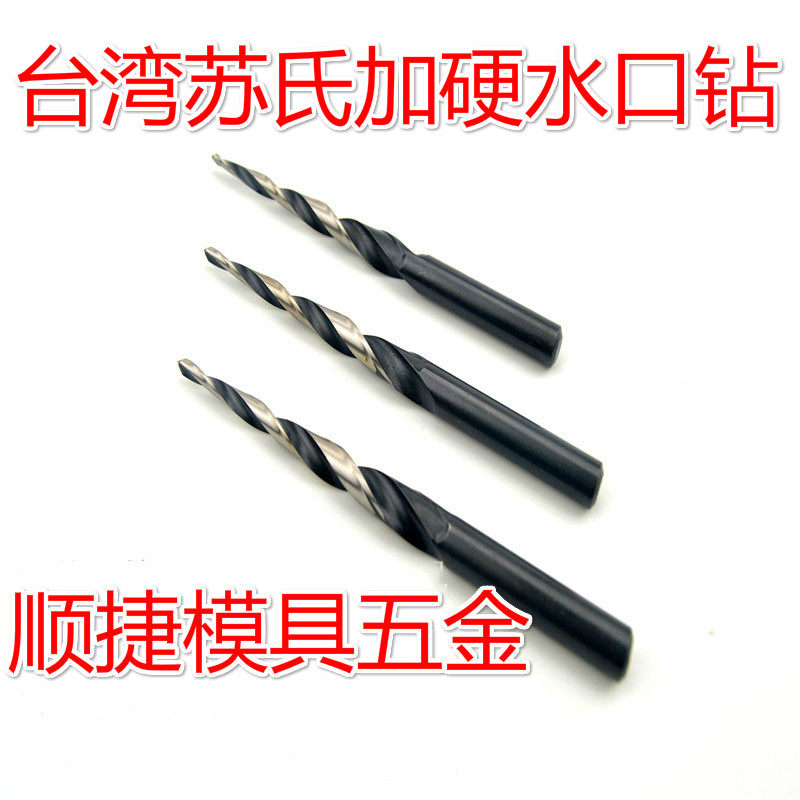 速发苏氏加硬斜度钻头锥度钻头高速钢模具水口专用5 6 7 810满百