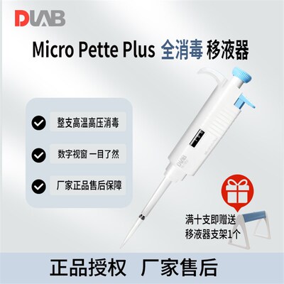速发大龙DLAB三代移液器Mro可ette P调整道全消毒手动单支/八道