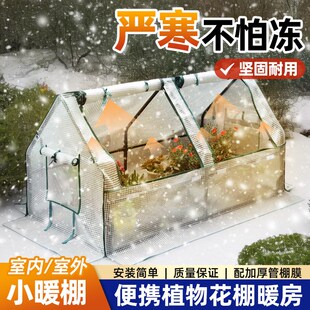 速发暖棚易房花棚室房冬季家用室外庭院温暖简光花卉绿植盆栽保暖