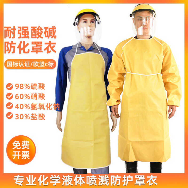 速发化耐实验防酸碱防化防腐蚀围裙防酸服危化品学酸碱硫护防化反