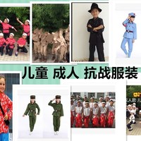現(xiàn)貨速發(fā)成人兒童八路軍演出服紅軍演出服王小二表演服裝村姑農(nóng)民