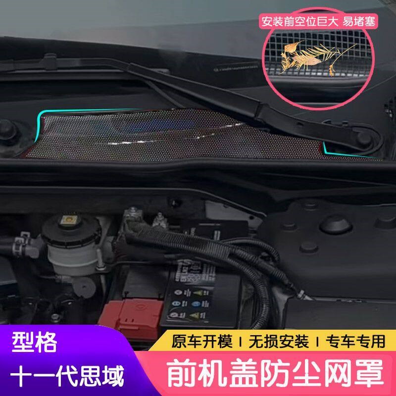 速发适用于十一代思域前机盖防尘网罩黑色22-25款型格防虫亚光银