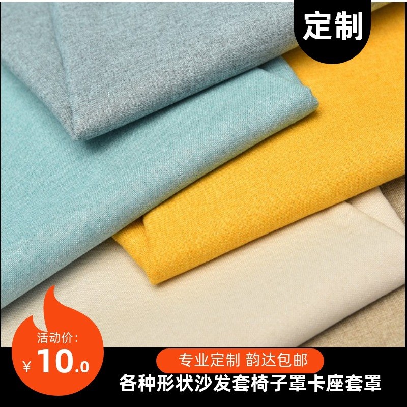 速发全包布艺沙发套沙发笠棉套简约坐酒套垫店办公椅子凳子麻飘窗