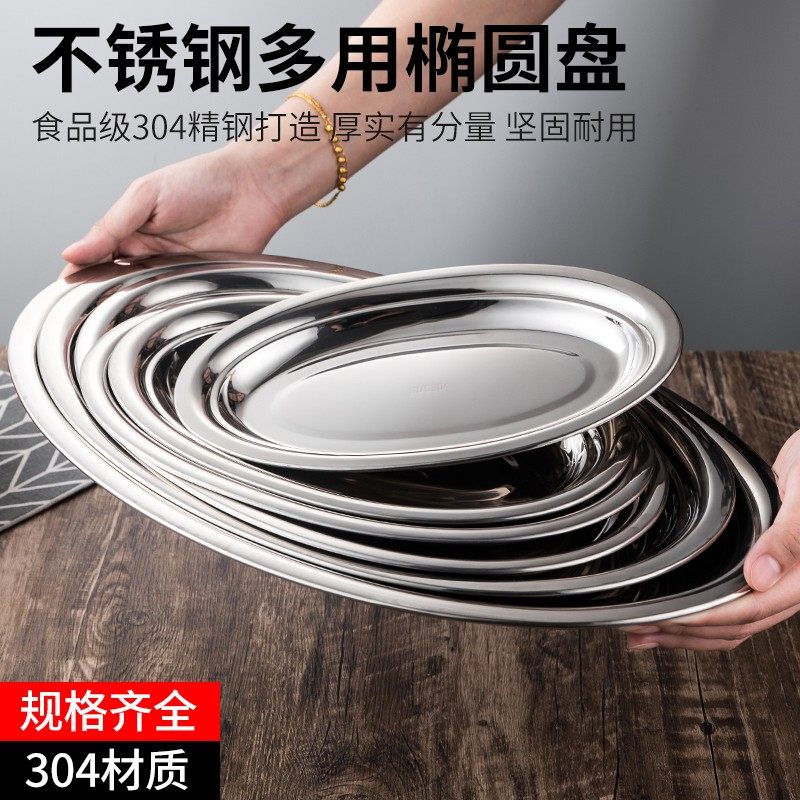 速发04不锈钢鱼盘家用椭圆形盘子加粉蒸鱼盘鱼形盘菜深肠盘盘菜盘