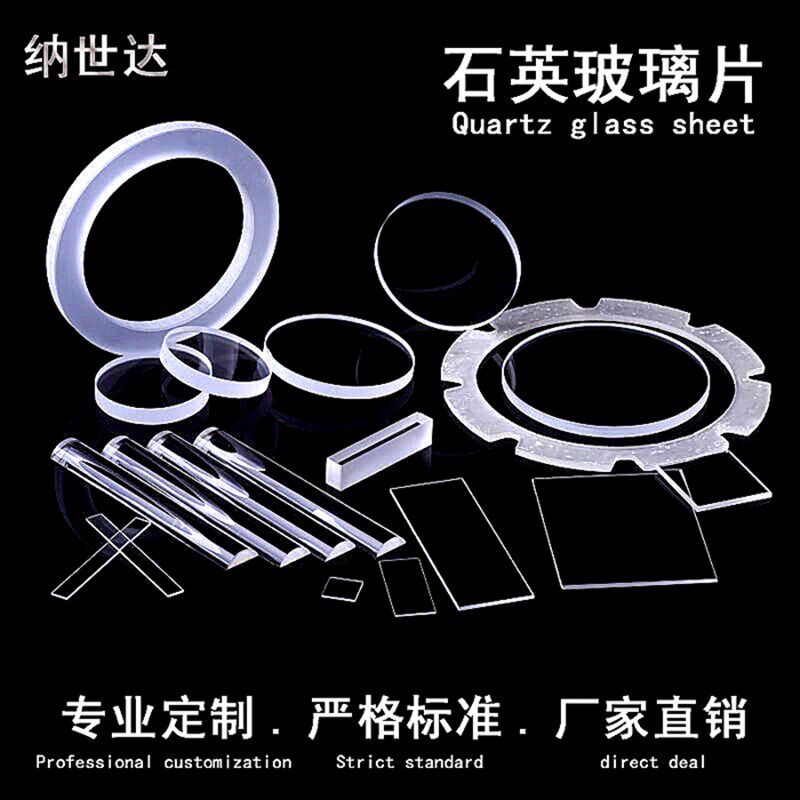 速发耐高温石英玻璃片光学石英片高透光压条法兰磨砂片半圆棒厂家