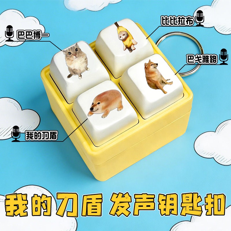 速发我的刀盾网络热梗发声扣语音挂件八嘎牙路巴巴博一抽象玩具6+