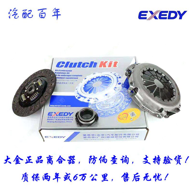 速发EXEDY离合器总成三件套适用哈弗H1  H2 H H5 H6压盘片轴承泵