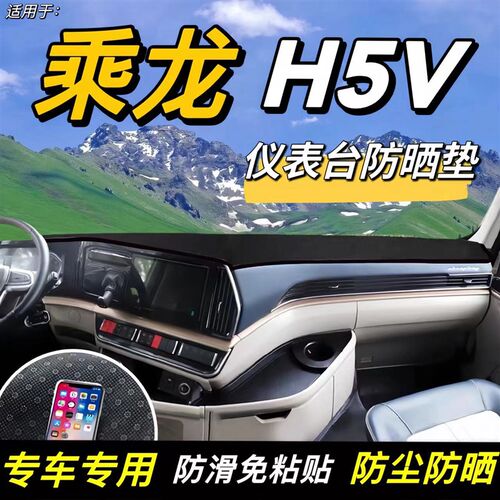 速发东风柳汽乘龙H5V货车用品装饰HK重卡仪表工作台防晒布隔热避