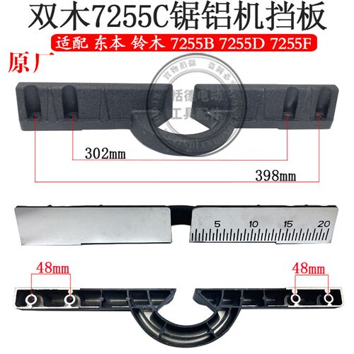 速发双木10寸锯铝机7255D 7255B 7255C挡板靠位架靠山横杆配件