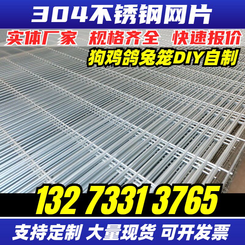 速发04不锈栏网片电焊长条孔方格鸟钢鸽舍狗笼裁剪防护围笼网