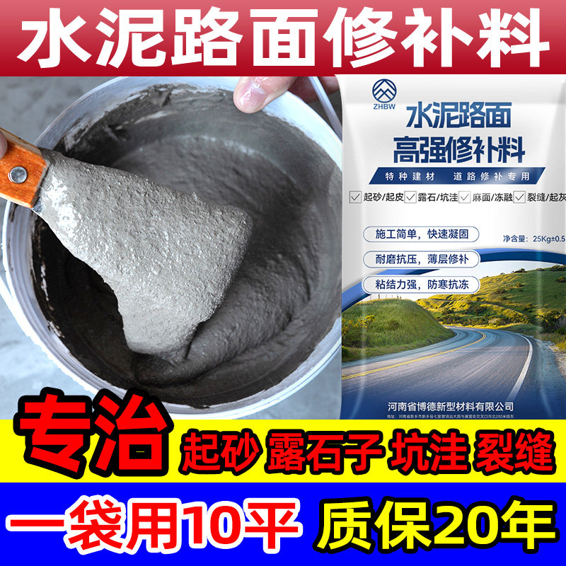 速发水泥路高面土度修补料混凝强快速修补剂地面裂缝起沙抗裂速干